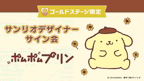 ポムポムプリン担当デザイナーサイン会（東京・Sanrio NISHIGINZA店）