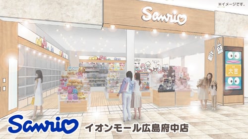 9/25（木）「Sanrio イオンモール広島府中店」がリニューアルオープン！（広島）