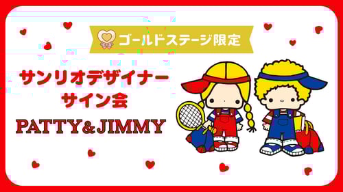 パティ＆ジミー担当デザイナーサイン会（東京・Sanrio NISHIGINZA店）