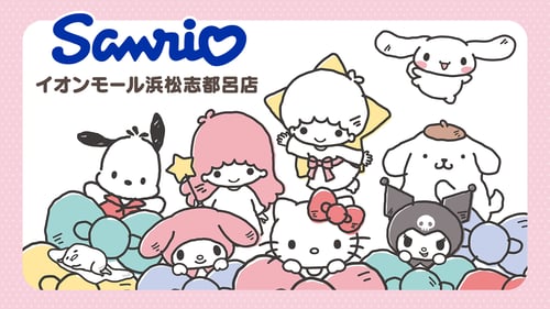 9/12（金）「Sanrio イオンモール浜松志都呂店」がリニューアルオープン！（静岡）