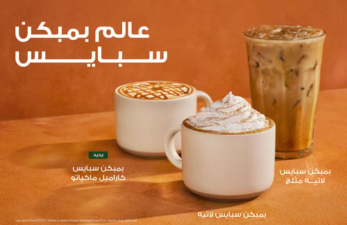 البمبكن سبايس رجع