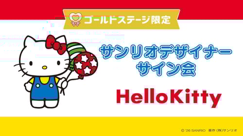 ハローキティ担当デザイナーサイン会（東京・Sanrio 原宿店）