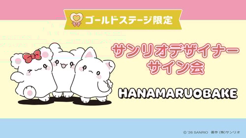 はなまるおばけ担当デザイナーサイン会（東京・東武百貨店 池袋店）