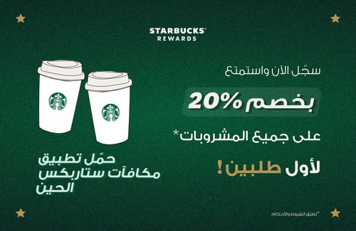 قم بتنزيل تطبيق Starbucks Rewards الآن