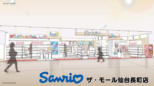 2/27（金）「Sanrio ザ・モール仙台長町店」がリニューアルオープン！（宮城）