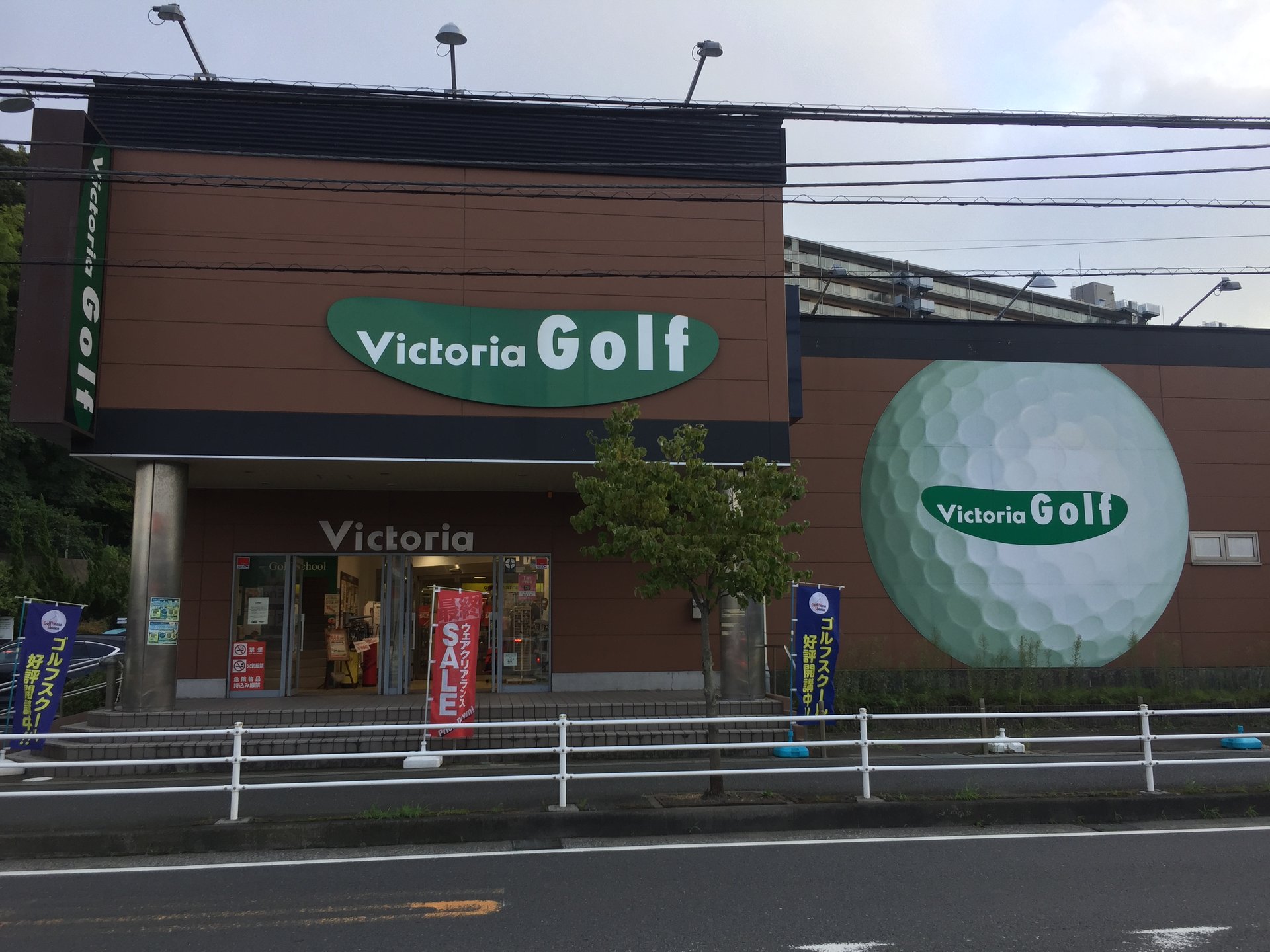 ヴィクトリアゴルフ 藤沢川名店