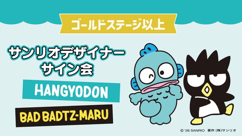 ハンギョドン＆バッドばつ丸担当デザイナーサイン会（FKD 宇都宮インターパーク店）