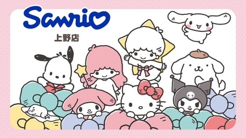 11/28（金）「Sanrio 上野店」に2Fがオープン！（東京）