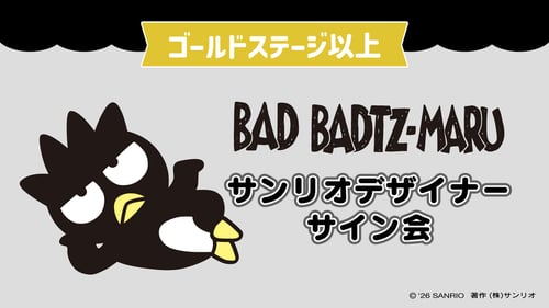 バッドばつ丸担当デザイナーサイン会（東京・京王百貨店 新宿店）
